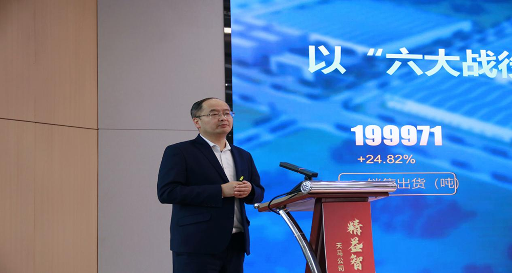 精益智造，創(chuàng)新破圈 | 四川天馬2024年創(chuàng)新發(fā)展工作會議成功召開(圖6)