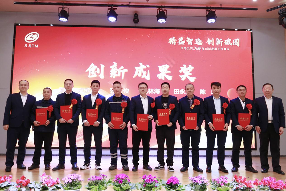 精益智造，創(chuàng)新破圈 | 四川天馬2024年創(chuàng)新發(fā)展工作會議成功召開(圖9)