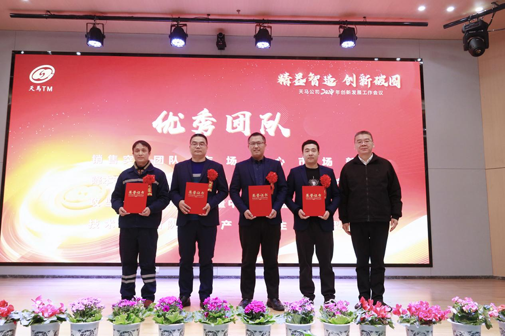 精益智造，創(chuàng)新破圈 | 四川天馬2024年創(chuàng)新發(fā)展工作會議成功召開(圖11)