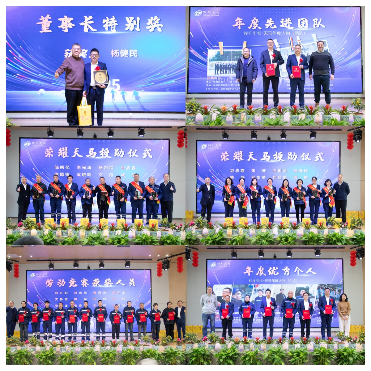 共創造,共美好 | 四川天馬召開2025年度工作會議(圖11) 共創造,共美好 | 四川天馬召開2025年度工作會議(圖11)