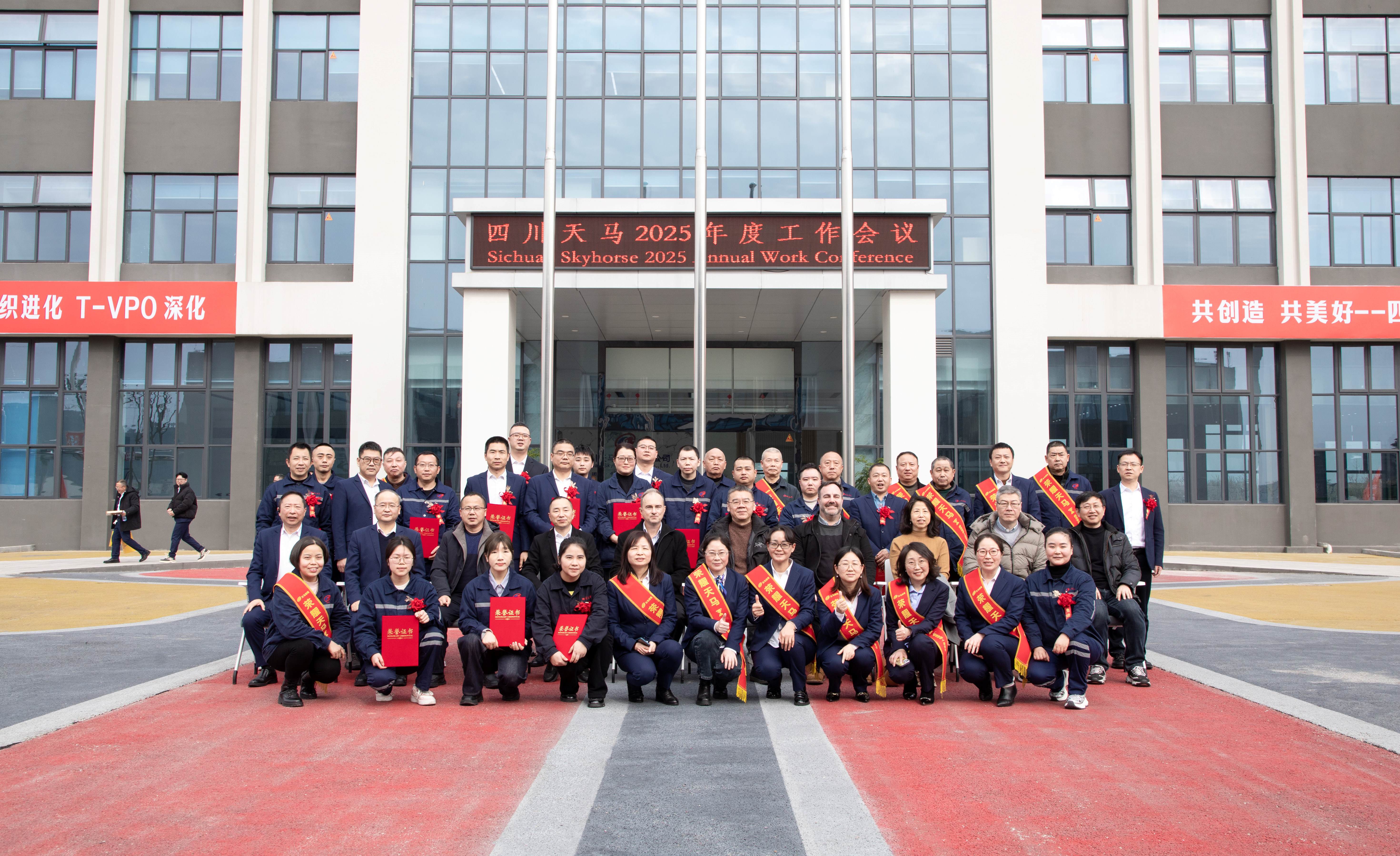 共創造,共美好 | 四川天馬召開2025年度工作會議(圖13) 共創造,共美好 | 四川天馬召開2025年度工作會議(圖13)